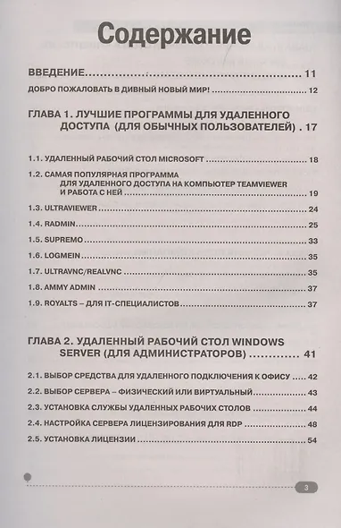 Удаленка? Легко! Пошаговая инструкция по настройке удаленного  рабочего места - фото 2