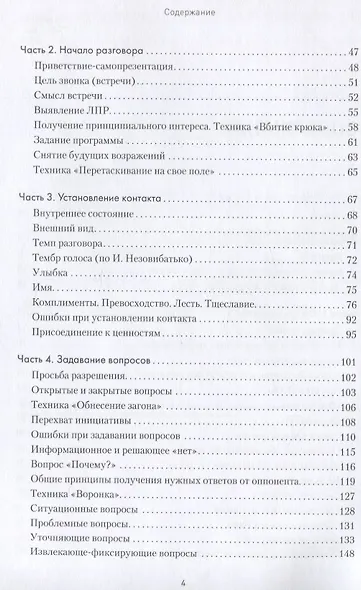 Продажи, переговоры. Практика, примеры. 2 издание - фото 4