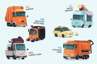 Маленький мусоровоз и тайна украденных газет (ил. Р. Амтора) - фото 7