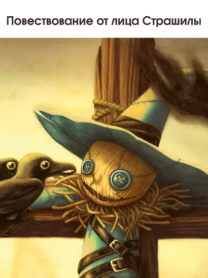 Волшебник страны Оз - фото 5