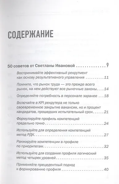 50 советов по рекрутингу - фото 3