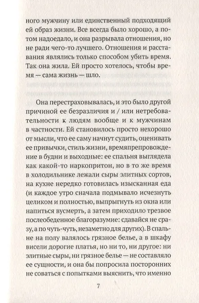 Я еще не видела мир - фото 4