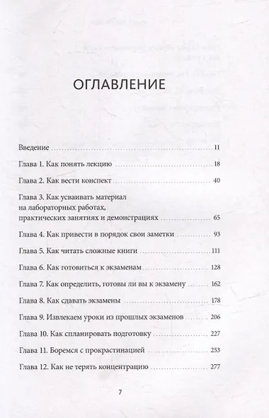 Учись как профи. 14 супернавыков, чтобы освоить все что хочешь - фото 2