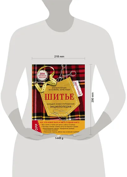 Шитье. Большая иллюстрированная энциклопедия - фото 4