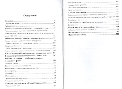 Линейные силы советского флота - фото 2