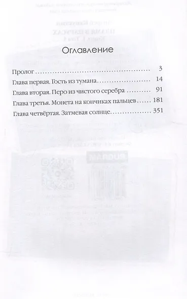 Пламя в Парусах. Кн. 1. Т. 1 - фото 3