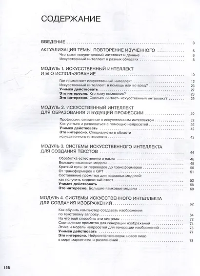 Искусственный Интеллект. 9 класс. Учебное пособие - фото 2
