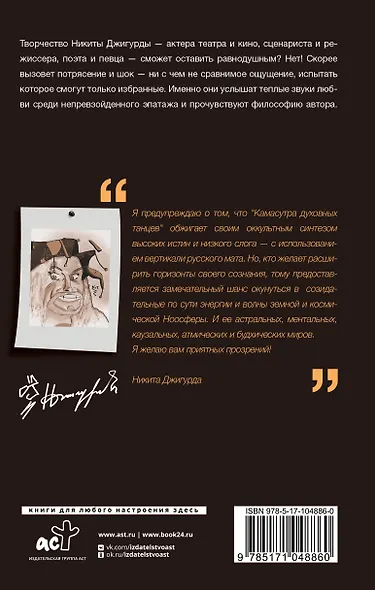 Камасутра духовных танцев. Записки Юродивого - фото 2