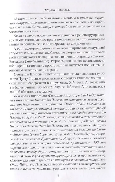 Кардинал Ришелье - фото 8