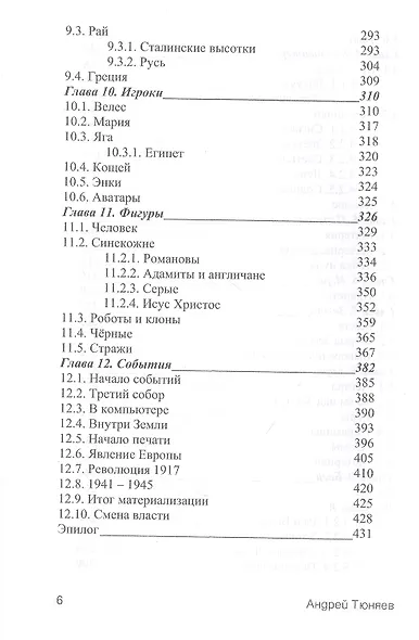 Пылающий мост: между внутренним и внешним - фото 4
