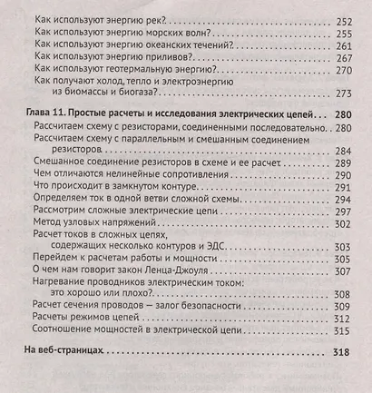 Электротехника. Просто о сложном - фото 5