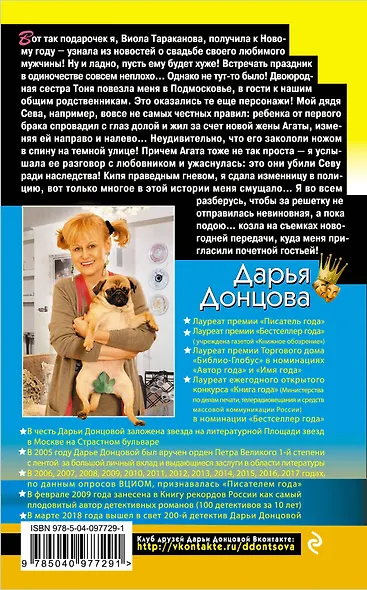 Ночной кошмар железного любовника - фото 2