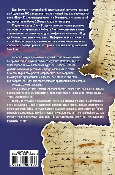 Происхождение - фото 2