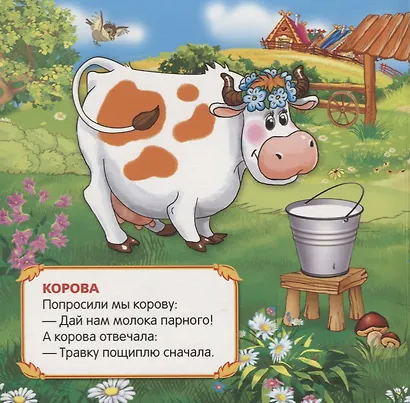 Домашние животные М Дружинина (Сказка-гармошка) - фото 2