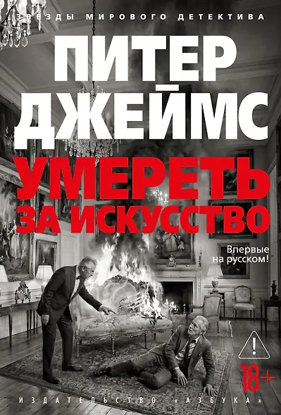 Умереть за искусство - фото 1