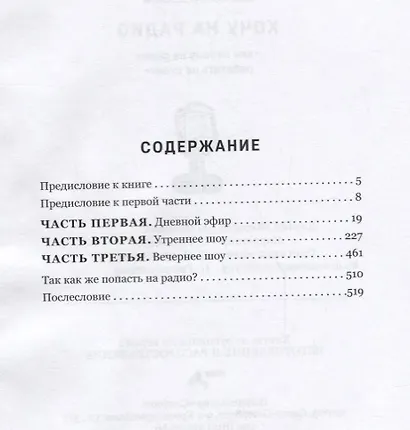 Хочу на радио или почему на радио работать не стоит - фото 2