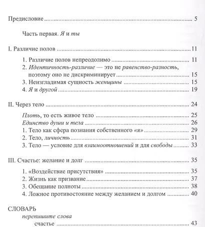 Мужчина - женщина: серьезный случай любви - фото 2
