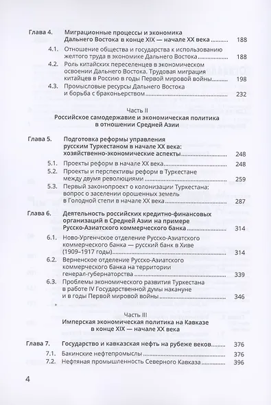 Центр и регионы: экономическая политика правительства на окраинах Российской империи (1894-1917) - фото 3