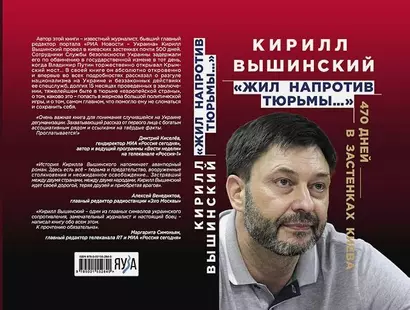 "Жил напротив тюрьмы…": 470 дней в застенках Киева - фото 1