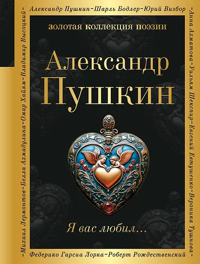 Я вас любил... - фото 1