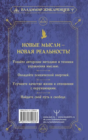 Путь к свободе. Техники построения новой реальности. Издание 9-е, дополненное - фото 2