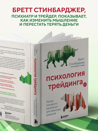 Психология трейдинга. Метод холодного мышления для принятия решений - фото 5