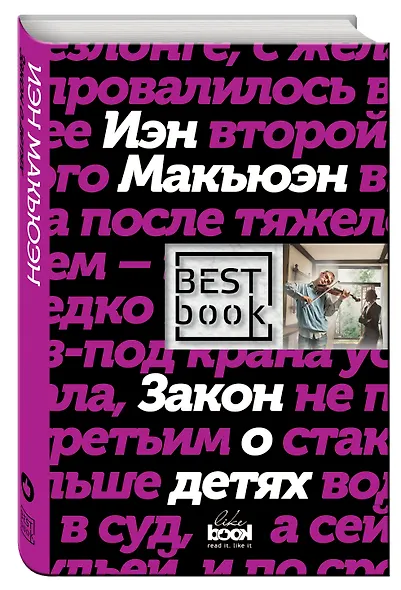 Закон о детях - фото 3