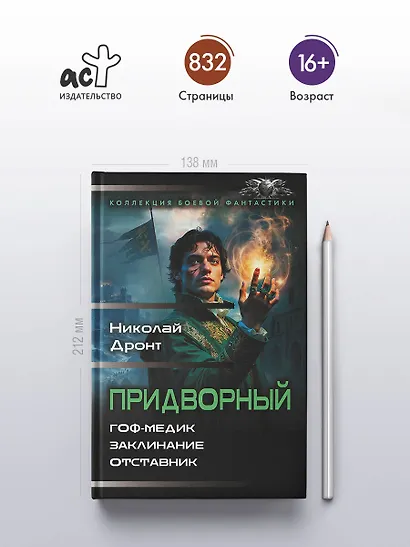 Придворный-1 - фото 4