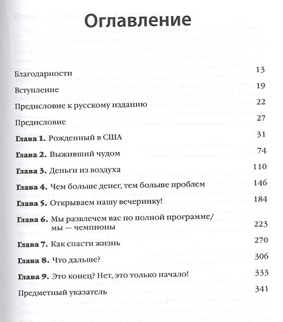 Бизнес в ритме рока: создание крупнейших в мире глобальных телевизионных сетей - фото 2