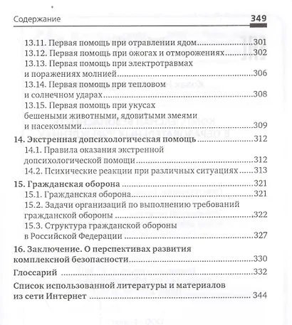 Комплексная безопасность в образоват.учреждениях - фото 5