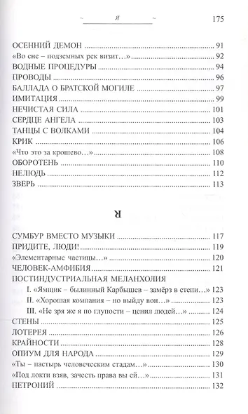 Я. Стихотворения - фото 4