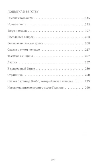 Натюрморт с селедкой и без: книга рассказов - фото 3