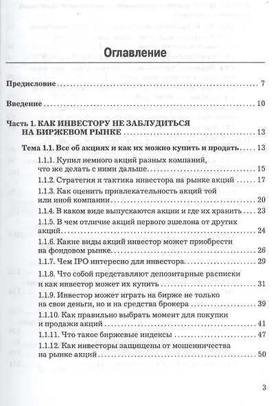 Азбука частного инвестора: Путеводитель по фондовому рынку 6-е изд. - фото 2