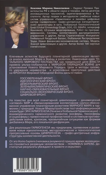 Сетевые Мир и Война. Новый Миропорядок или Новое Мироустройство. Идеология будущего. Управление развитием. Гармогенез - фото 2