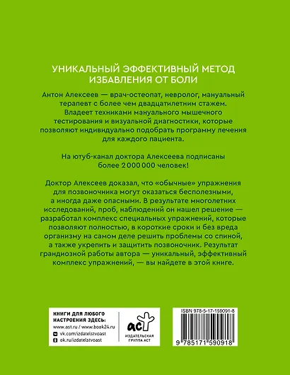 Благодарный позвоночник. Как навсегда избавить его от боли. Домашняя кинезиология. 3-е издание - фото 2