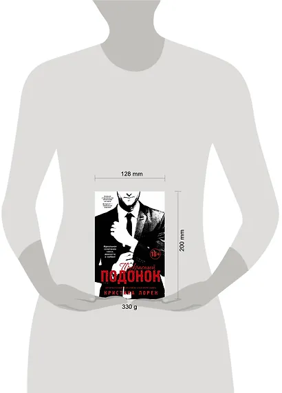 Прекрасный подонок : роман - фото 3