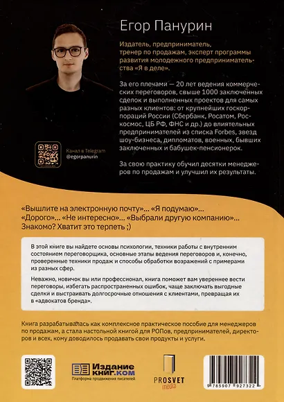 Ну, возрази мне! Полное практическое пособие по продажам, переговорам и навыкам убеждения с техниками и примерами - фото 2