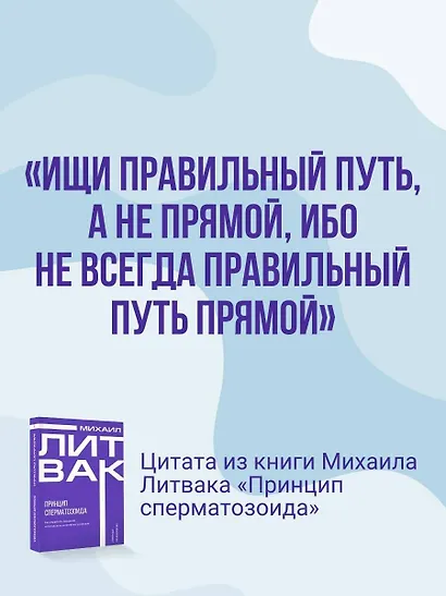 Принцип сперматозоида - фото 8