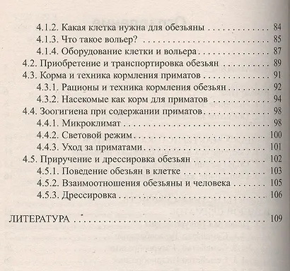 Полуобезьяны и высшие обезьяны.Уход.Содержание .Дрессировка - фото 3