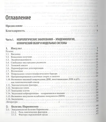 Нейропротекция: модели, механизмы, терапия - фото 2