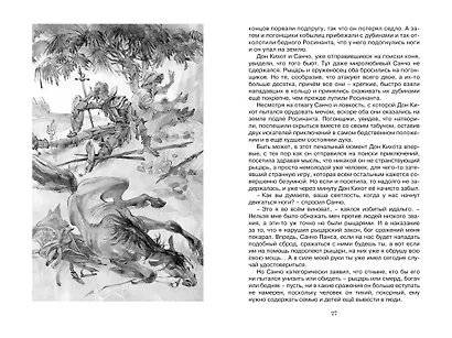 Дон Кихот - фото 8