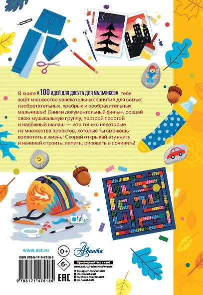 100 идей для досуга для мальчиков - фото 2