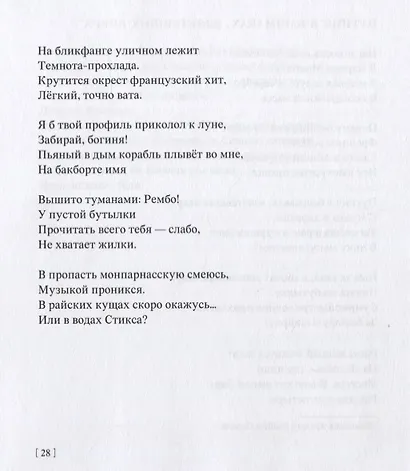 Невидимый проводник - фото 11