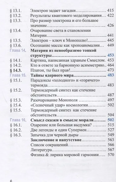 Философия и физика Континуума, или возвращение диалектического материала в высшую физику - фото 5