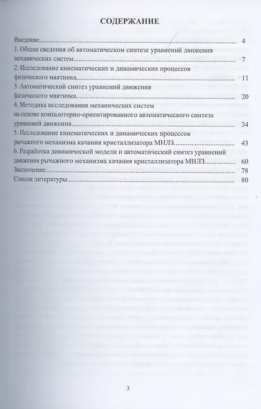 Автоматический синтез уравнений движения механических систем - фото 2