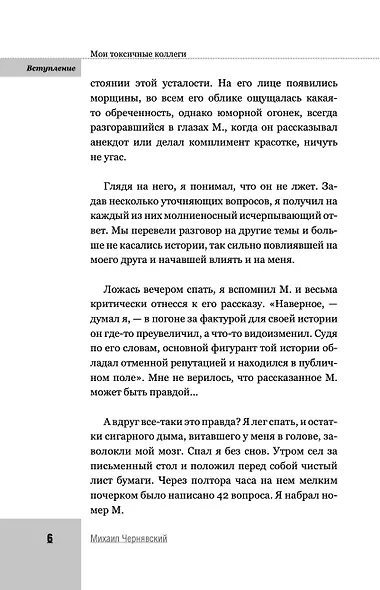 Мои токсичные коллеги. Как пережить abuse на работе? - фото 7