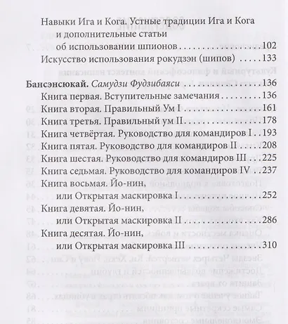 Сёнинки: записки о женском искусстве ниндзюцу - фото 4