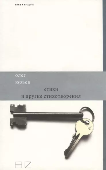 Стихи и другие стихотворения (2007-2010) - фото 1