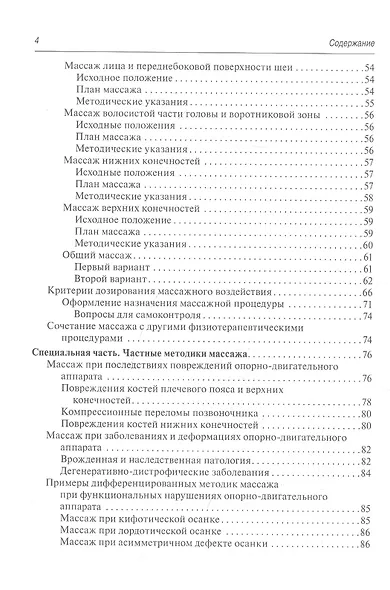 Медицинский массаж. Базовый курс: классическая техника массажа. Учебное пособие - фото 3