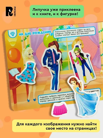 Наряди куклу. Книга с липучками - фото 5